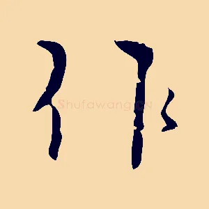作
