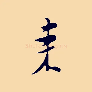 來