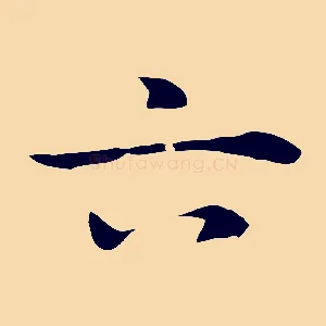 六