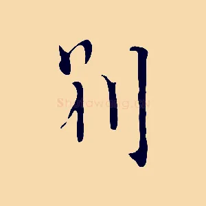 別