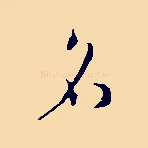 名