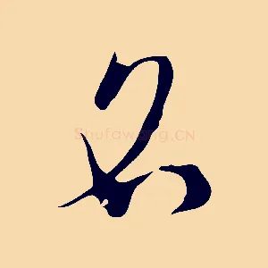 名