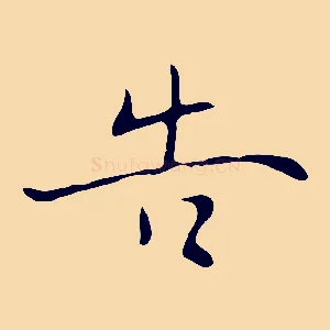 告