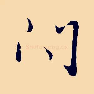 問