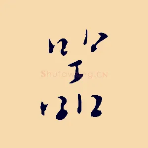 器
