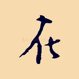 在