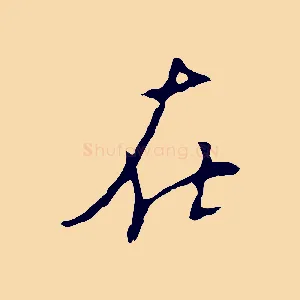 在