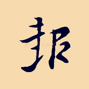 報