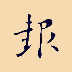 報