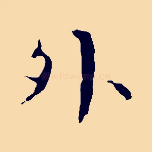 外