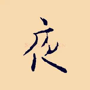 夜