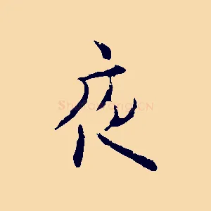 夜