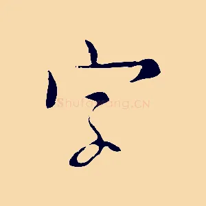 字