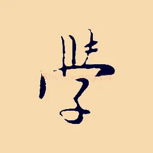 學