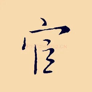 官