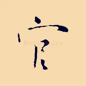 官