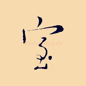 室