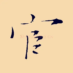 宦