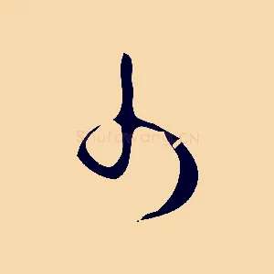 少