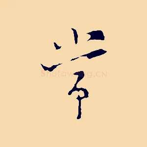 常