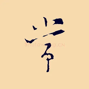 常