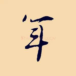年