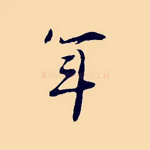 年