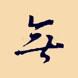 年
