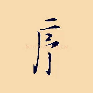 序