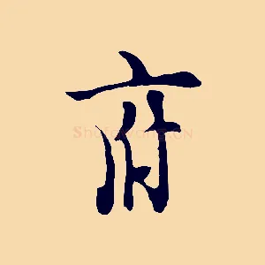府