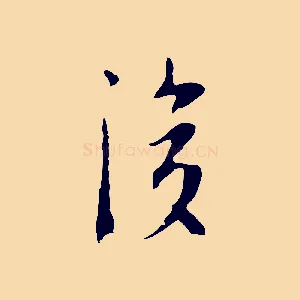 後