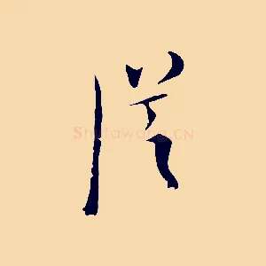 從