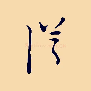 從