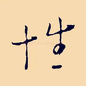 性