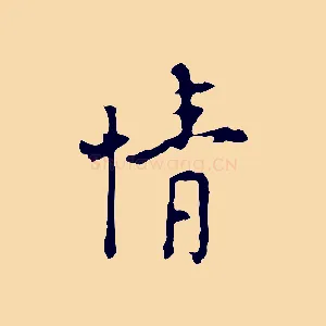 情