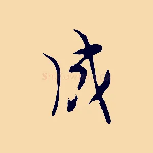 成