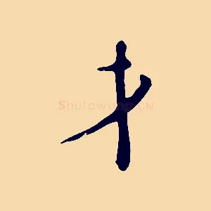 才