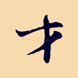 才
