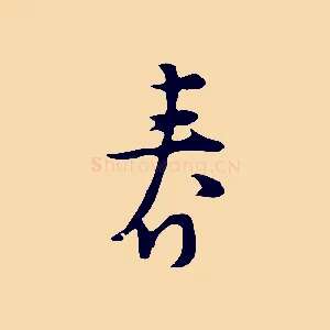 春