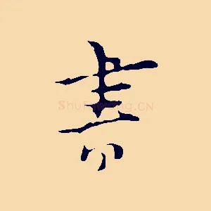 書