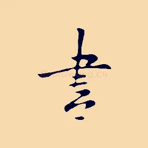 書