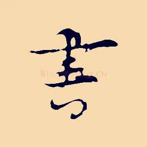 書