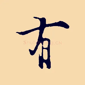 有