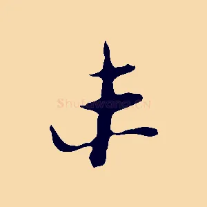 未