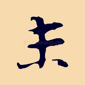 未