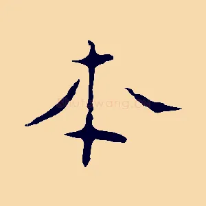 本
