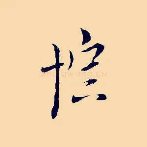 棕