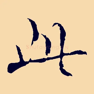 此