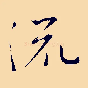 流