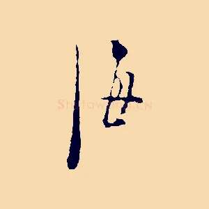 海